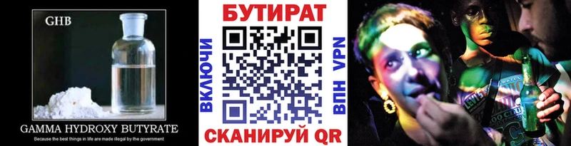 БУТИРАТ оксибутират  Купить где  Отрадная 